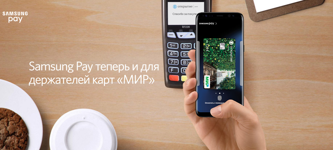 Карта мир samsung pay на часах