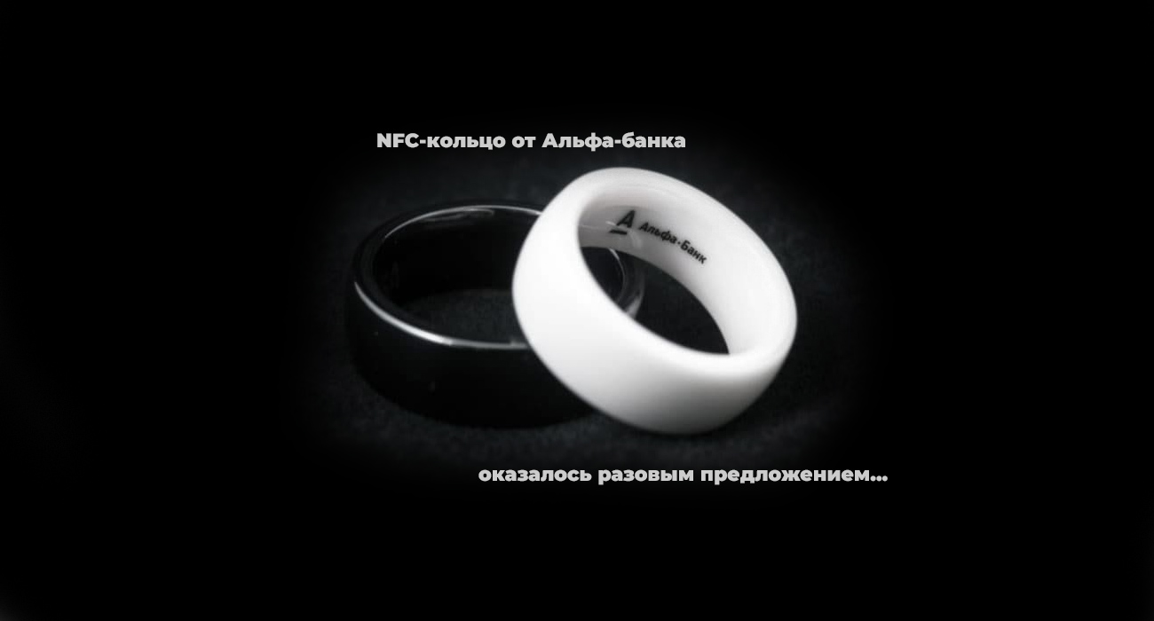 Nfc кольцо для бесконтактной