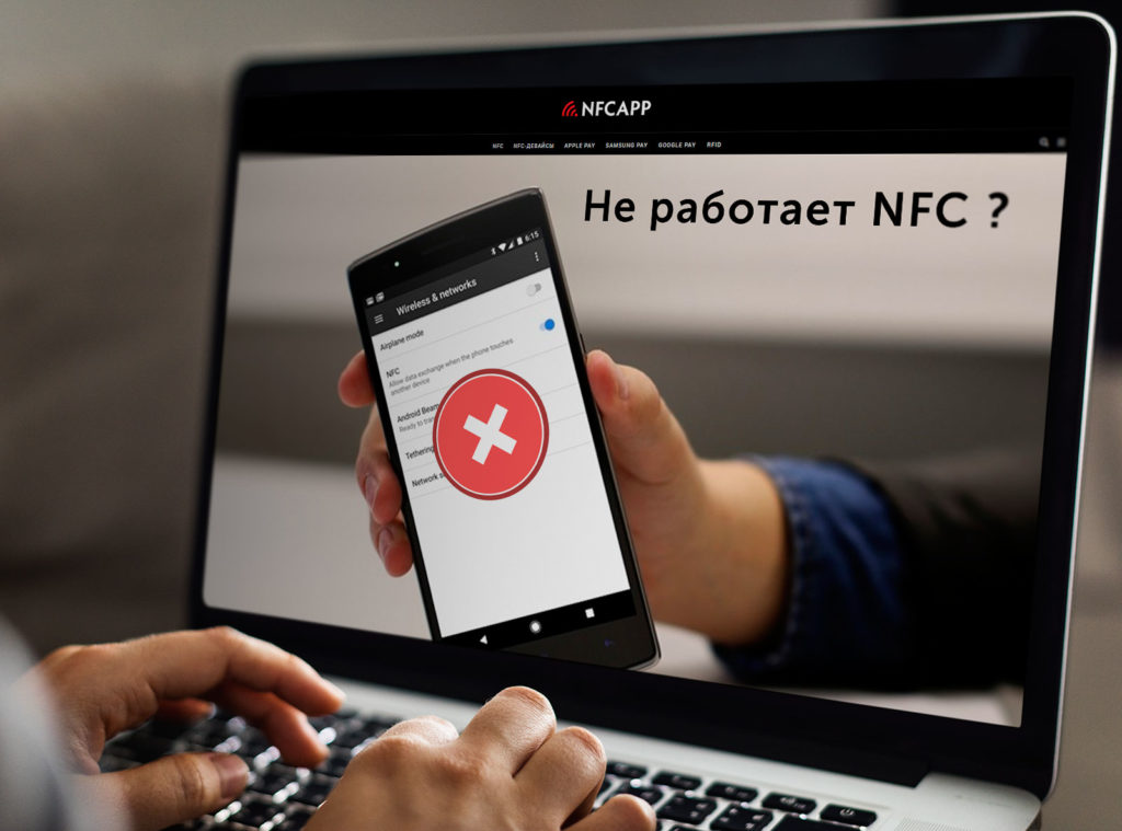 Что такое nfc в смартфоне. NFC не срабатывает. Apple NFC работает. Факт о NFC. Плохо работает NFC.